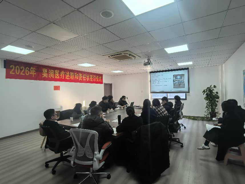 Reunião do relatório de fim de ano do Haorun Med 2025